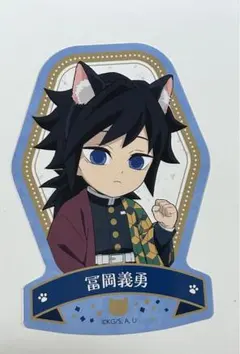 2025年最新】冨岡義勇 ナンジャタウンの人気アイテム - メルカリ