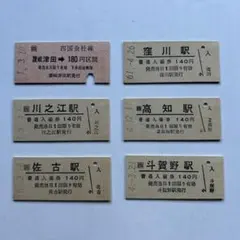 2026年最新】鉄道切符コレクションの人気アイテム - メルカリ