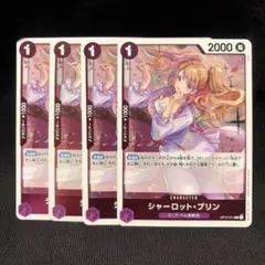 シャーロット・プリン　OP12-071 R 4枚セット③