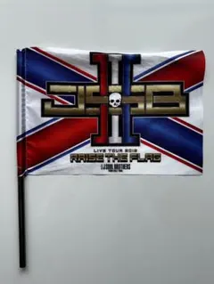三代目JSB RAISE THE FLAG フラッグ