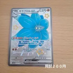 キラフロルex SSR SV4a シャイニートレジャーex 329/190