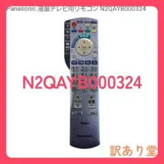 2026年最新】panasonic リモコン n2qbyb000041の人気アイテム - メルカリ