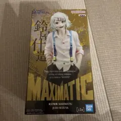 東京喰種 MAXIMATIC 鈴屋什造 フィギュア