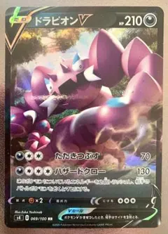 ドラピオンVのサムネイル