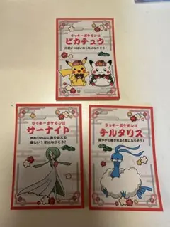 ポケモンセンター　新年祝い ステッカーセット