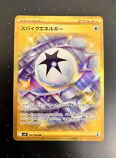 スパイクエネルギー 132/100 ウルトラレア