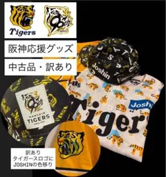 阪神タイガース応援グッズ【JOSHIN】3点セット！