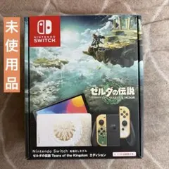 【未使用】Nintendo Switch ゼルダの伝説 (有機ELモデル)