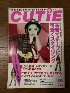 cutie 1994年10月号 です。HFA掲載あります。