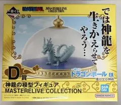 ドラゴンボール　一番くじ 神龍の模型フィギュア