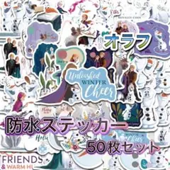 オラフ⭐︎防水ステッカー⭐︎50枚セット⭐︎新品未使用