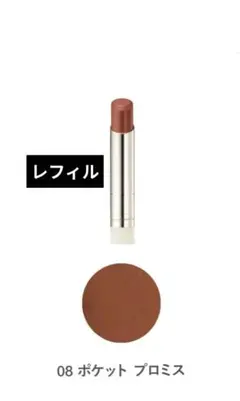 新品未使用 RMK ベルベットシーン リップカラー 08 レフィル