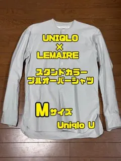 UNIQLO × LEMAIRE スタンドカラー プルオーバーシャツ M