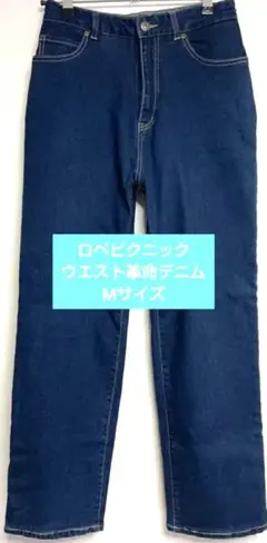 【ROPÉ PICNIC】ウエスト革命　ウエストシェイプデニムストレートパンツ
