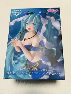 新品未開封 初音ミクPrincess AMPフィギュア マーメイドver.