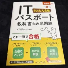 itパスポート 令和8