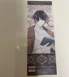 古書店街の橋姫 拾年レコード 入場特典 チケット 博士 - メルカリ