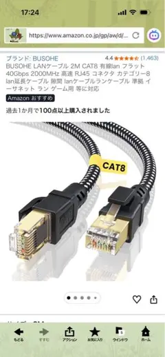 BUSOHE CAT8 LANケーブル 2m