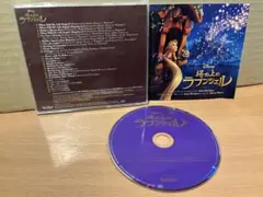 塔の上のラプンツェル　オリジナルサウンドトラック　国内盤