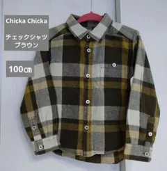 チッカチッカ 長袖 チェックシャツ ブラウン コットンリネン 100cm