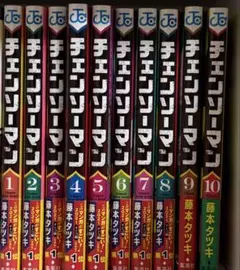 チェンソーマン 1-19巻セット初版多数‼️ - メルカリ