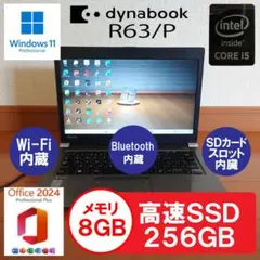 設定済み✨️東芝ノートパソコンdynabook✨️i5 /8M/SSD/オフィス