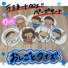 【保育】おしごとクイズ お仕事クイズ　ペープサート