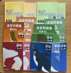 四谷大塚 予習シリーズ 5年下 国語 算数 理科 社会 4科分 17冊セット