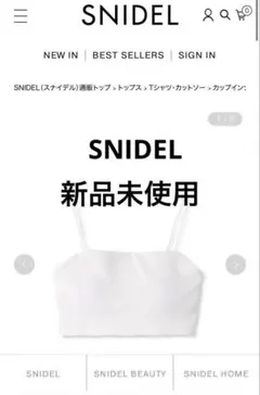 SNIDEL ブラトップ 白　新品未使用のサムネイル