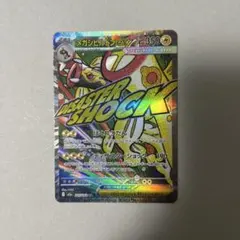メガシビルドンex MA エラーカード 魂抜け ホロズレ 幽体離脱 - メルカリ