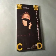 米倉利紀 10th anniversary 非売　CD 米倉利紀 10th anniversary 非売 CD - メルカリ