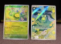 スボミー AR 196/193 モンスターボールミラー 001/187 セット