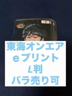 東海オンエア　eプリント バラ売り　L判 東海オンエア としみつ eプリント L判 - メルカリ