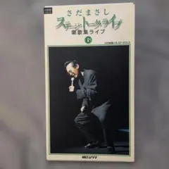 2026年最新】さだまさし ステージトークの人気アイテム - メルカリ