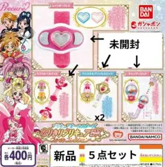 なりきりプリキュアDX ファイトコレクション ５点セット【新品、未開封】