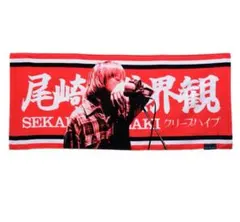 2026年最新】尾崎世界観 タオルの人気アイテム - メルカリ