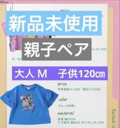 Litte Disney プリンセス 半袖　ブルー Ｍ　120cm 親子ペア