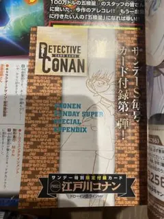 名探偵コナン 江戸川コナン プロモ 週刊少年サンデー 日本語Ver PSA10