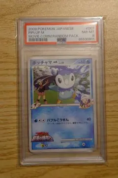ポケモンカード 2008 ポッチャマ #002 ホロ 2008 ポケモンカード ポッチャマ #002 ホロ 映画プロモ PSA8 - メルカリ