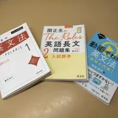 大学受験 英語参考書 3冊セット