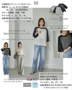 mysacloset 田中里奈 袖配色シアーニットプルオーバー 七分袖 中黒 M