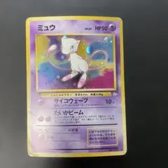 旧裏 ミュウ 2枚セット 化石の秘密 ミュウ 旧裏 化石の秘密 全面ホロ 旧裏面 たいかビーム サイコウェーブ