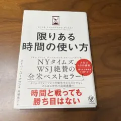 限りある時間の使い方 オリバー・バークマン