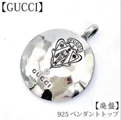 廃盤 GUCCI オールドグッチ クレスト ペンダントトップ シルバー925