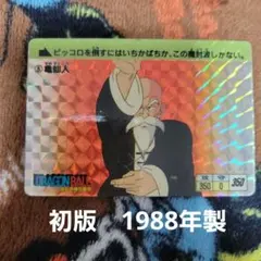 ドラゴンボール　1988年版　カードセット 多種類　カードダス ドラゴンボール 1988年版 カードセット 多種類 カードダス カードダス