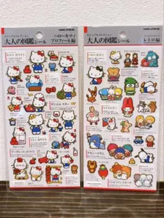 大人の図鑑シール ハローキティ プロフィール サンリオキャラクターズ レトロ