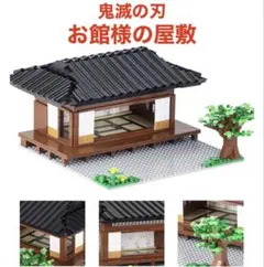 【レゴ互換】鬼滅の刃 お館様の屋敷 柱合会議 ジオラマ