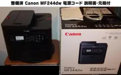 整備済 Canon MF244dw A4モノクロレーザープリンタ複合機