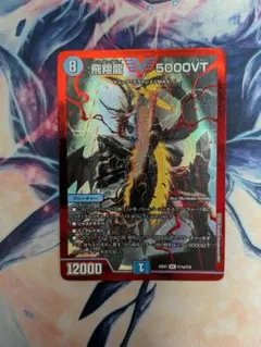 匿名配送】デュエルマスターズ 飛翔龍5000VT ダイヤモンドレア - メルカリ
