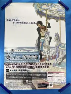 東のエデン 販促ポスター B2 2009年 神山健治 羽海野チカ 森川聡子 2026年最新】東のエデン グッズの人気アイテム - メルカリ